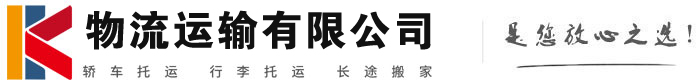 营口物流有限公司